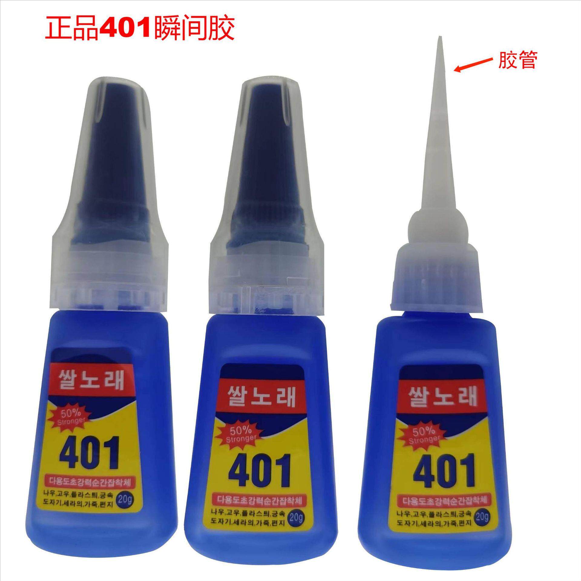 401胶水美甲胶水饰品塑料金属手工透明胶水速干胶万能胶502