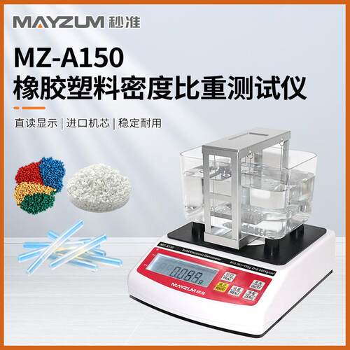 ISO 1183橡胶辊密度测定仪弹性材料输送带软质合成皮比重密度天平
