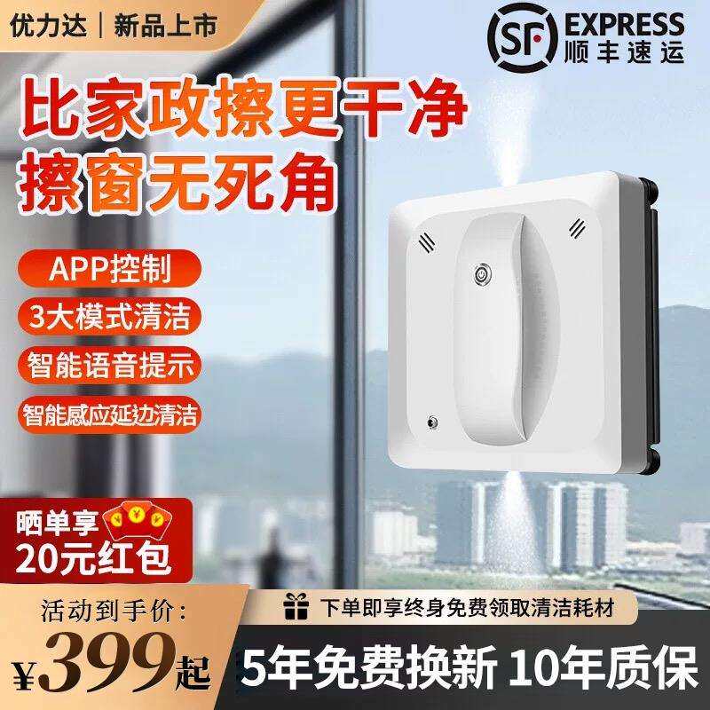 擦窗机器人家用全自动喷水电动擦窗玻璃神器高层窗户专用