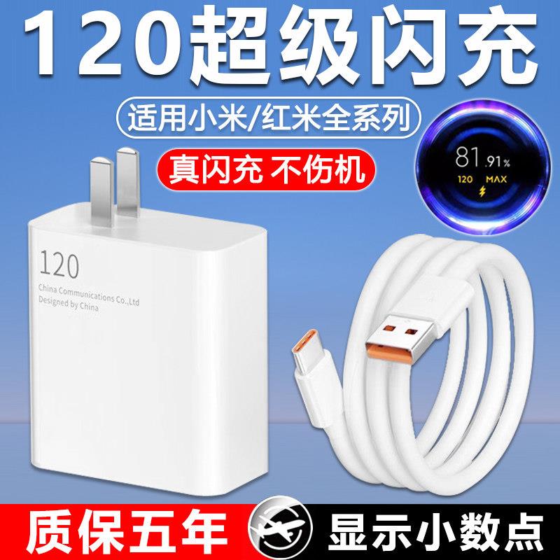适用小米充电器120原装快充头10pro/11ultra红米note12111314手机k50k40/mix4闪充插头67正黑鲨4数据线品
