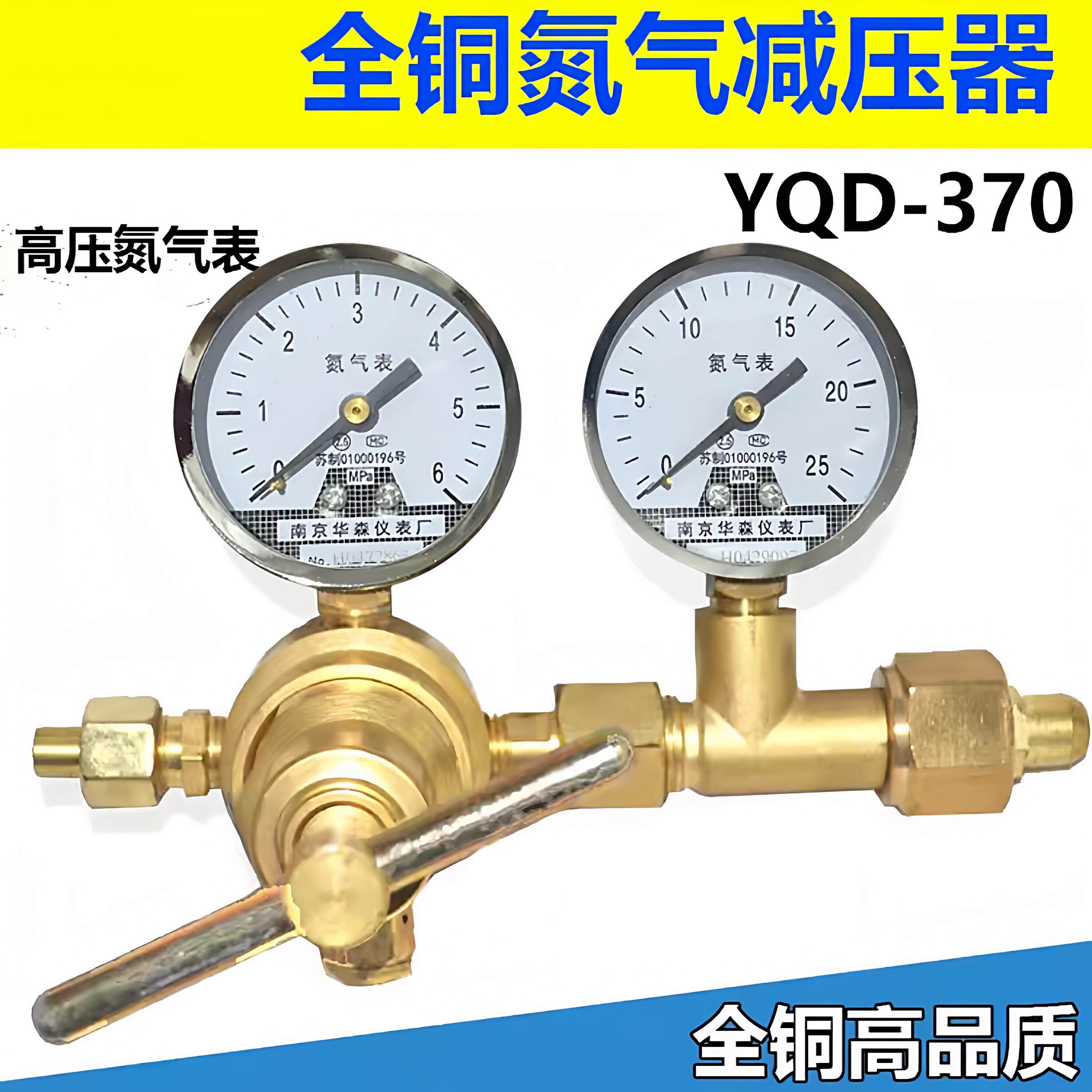 YQD-370氮气表 4mpa氮气高压减压器 中央空调打压检漏保压压力表