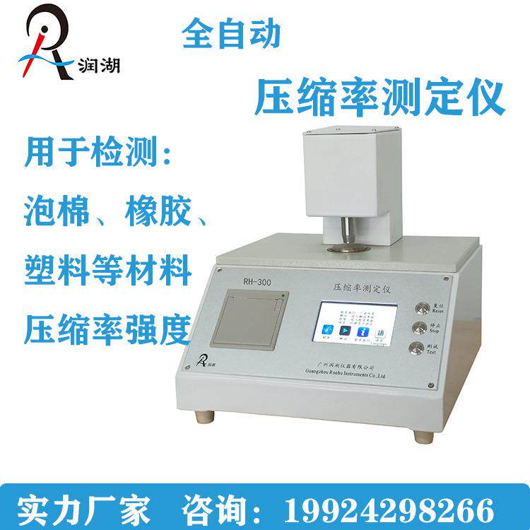 供应压缩率测定仪/泡棉压缩仪/压缩率强度测量仪/压缩检测仪厂家