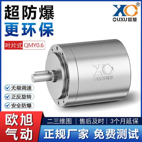 QMY0.6叶片式高速防爆欧旭气动马达 正反转大扭矩无级调速工业级