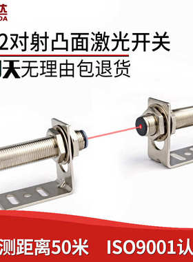 洛施达厂家直销M12M18对射式激光光电开关可见光感应器LTT-12NO