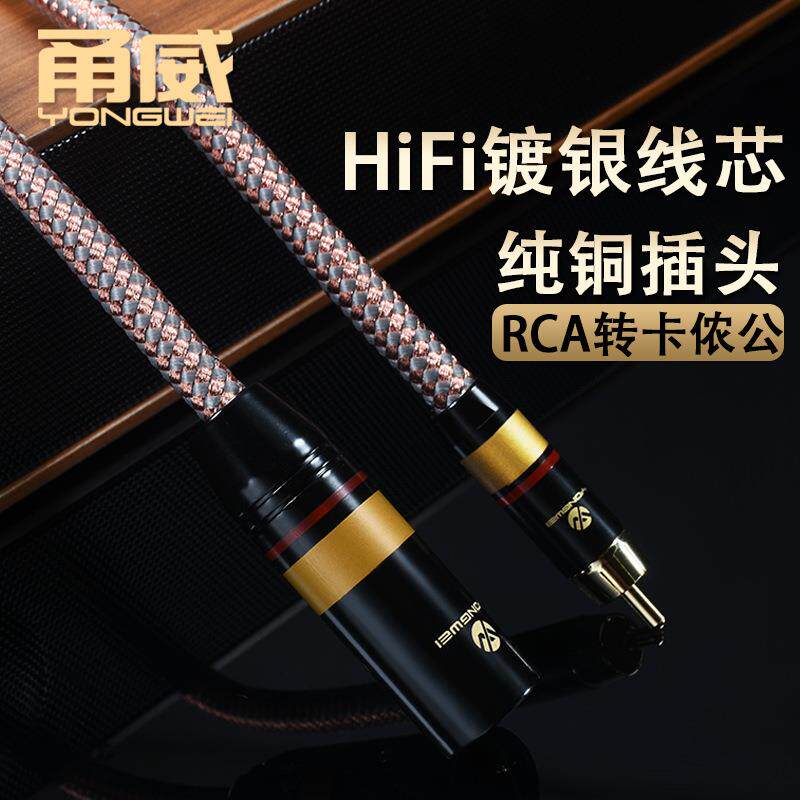 甬威 镀银莲花转卡农公音频线 xlr转rca梅花线效果器调音台功放线