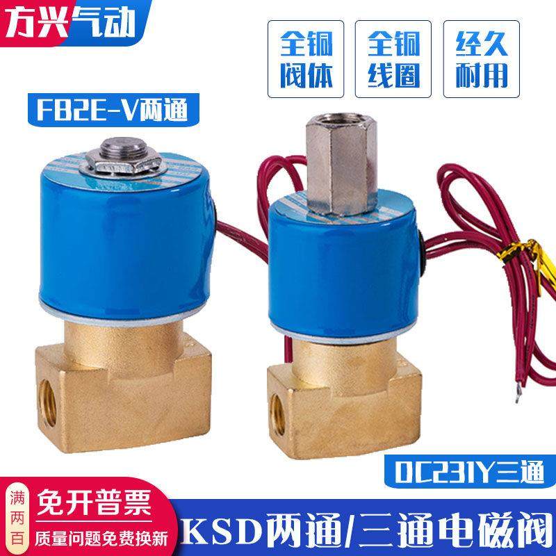 KSD电磁阀FB2E-V-08 二位二通三通DC231Y-10水阀气阀220V 24V 12V,标准件/零部件/工业耗材,气阀,淘宝优惠券,粉丝福利购,淘宝优惠卷