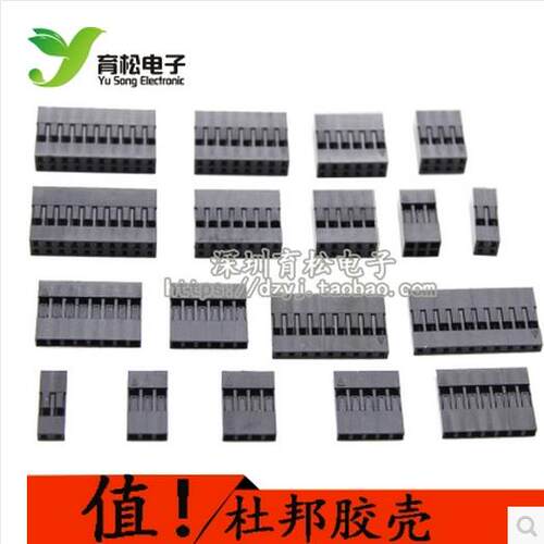 杜邦头 单排杜邦胶壳 双排杜邦2.54mm间距1P2P3P4P5P6P7P8P9P10P