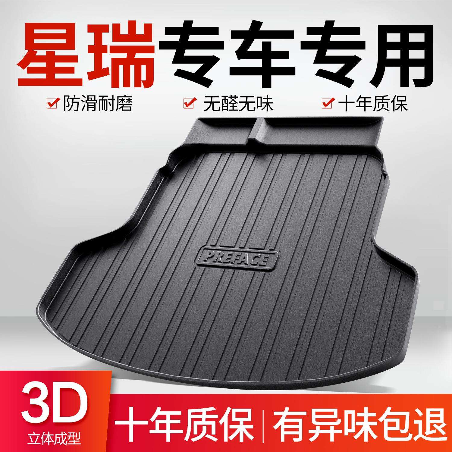 适用吉利星瑞后备箱垫车内装饰用品大全内饰改装配件2026款尾箱垫图片