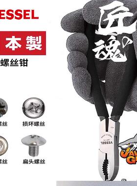 VESSEL威威 HSP-175工业级多功能拆卸取损坏生锈螺丝钳子