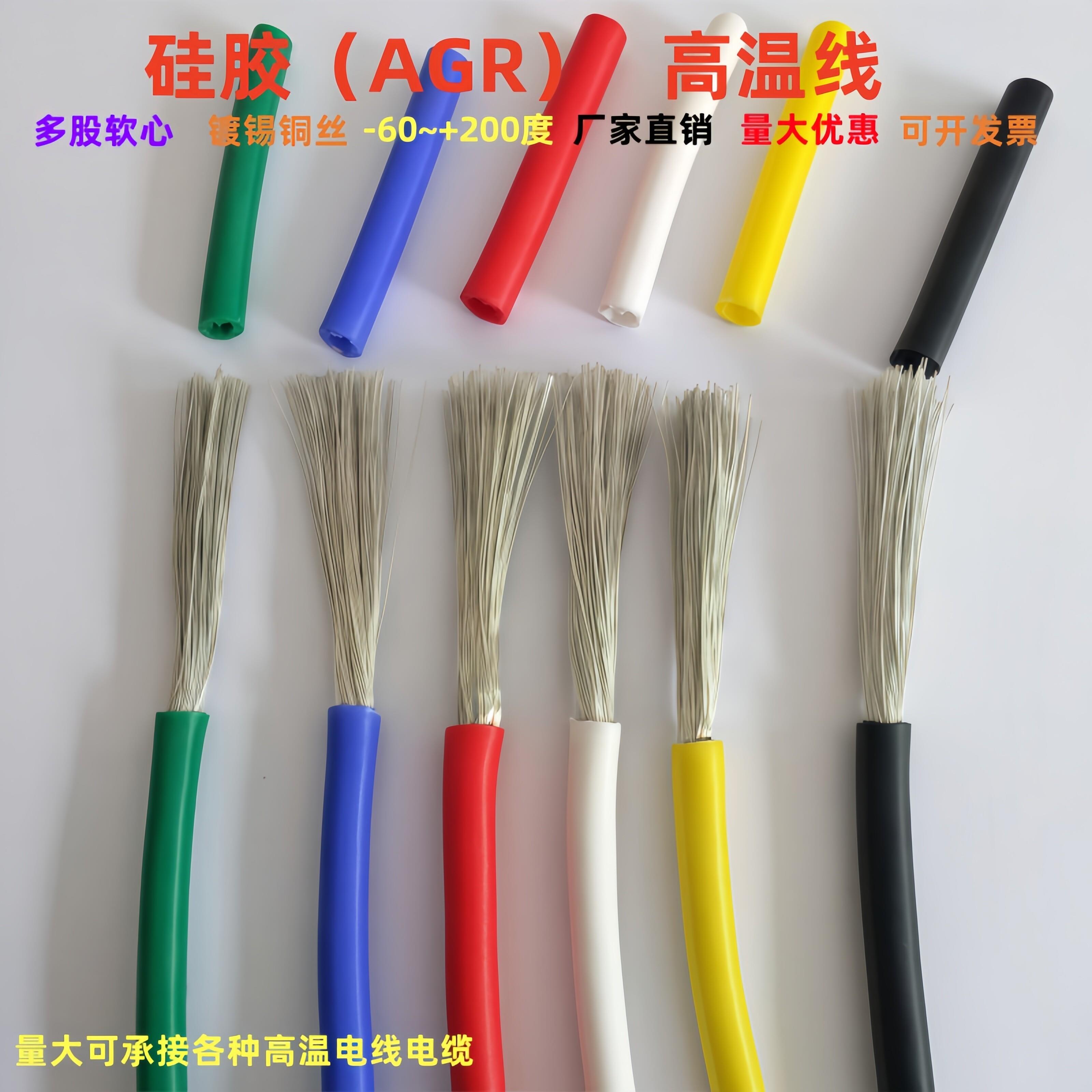 硅橡胶耐高温电线AGR绝缘 200度耐热电线 电机引接线 0.75至6平方