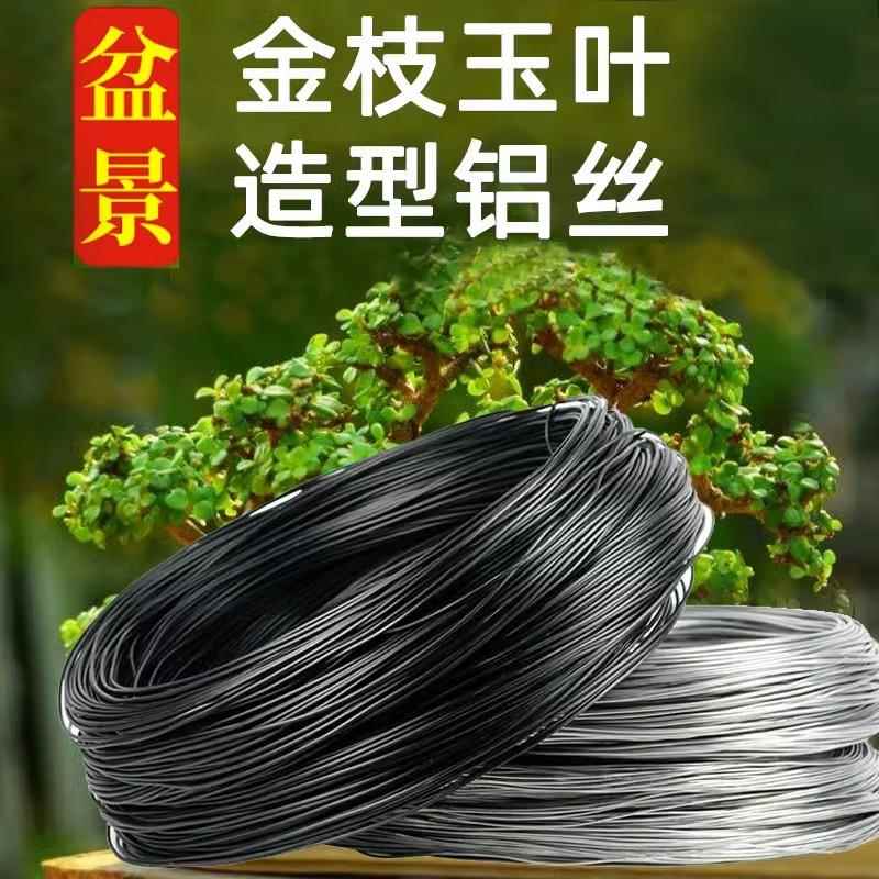 盆景铝丝铁丝造型定型扎花园艺铝线绑花盆栽花木软扎丝黑铝丝铝线