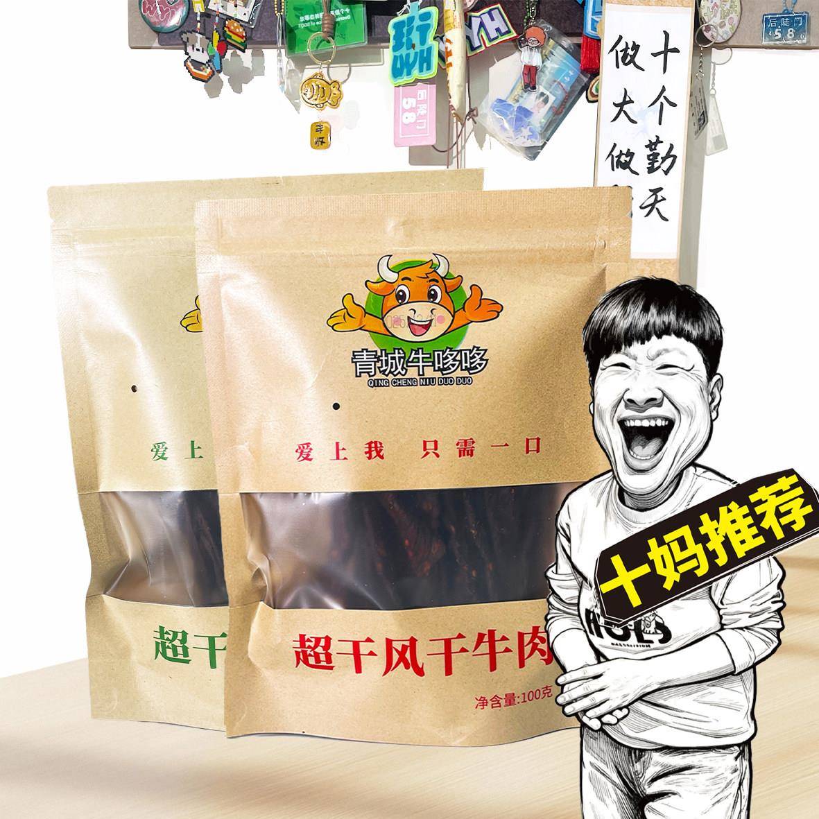新疆包邮【青城牛哆哆】内蒙古超干手撕风干特产牛肉干原味、香辣