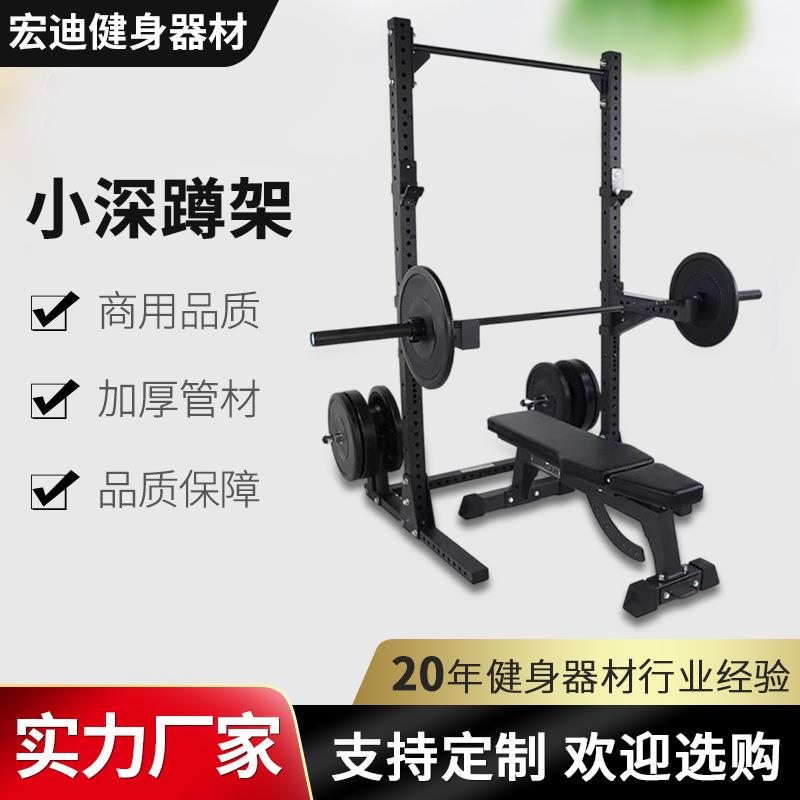 小深蹲架商用健身房器材框式多功能训练深蹲卧推架健身器杠铃架