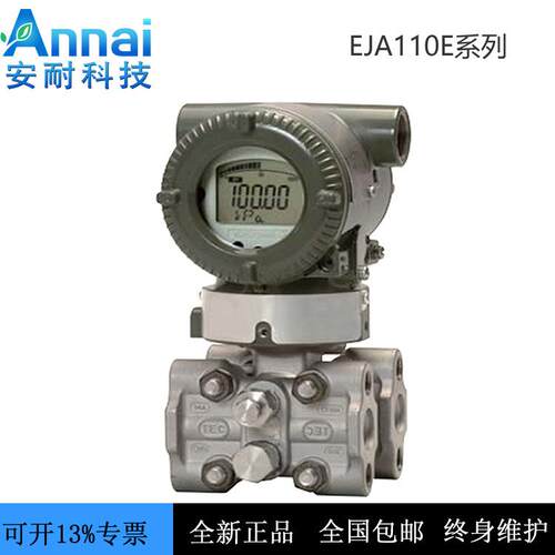 EJA110E差压变送器EJA110E-JMS4J-910DA/NF2