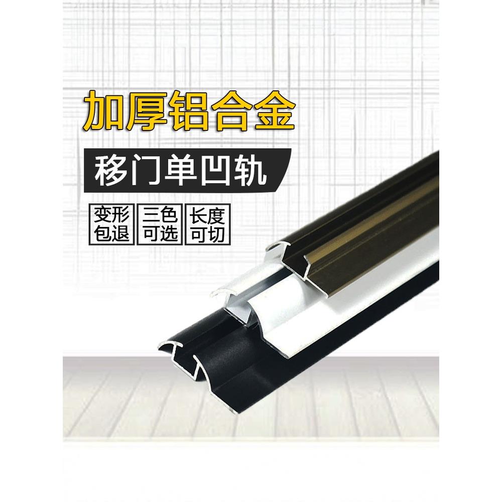 加厚衣橱柜推拉门轨道浴室卫生间厨房玻璃移门下滑单轨滑槽地导轨