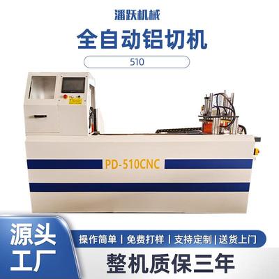 510全自动铝切机全自动铝切机铝合金型材管材切割设备高精度