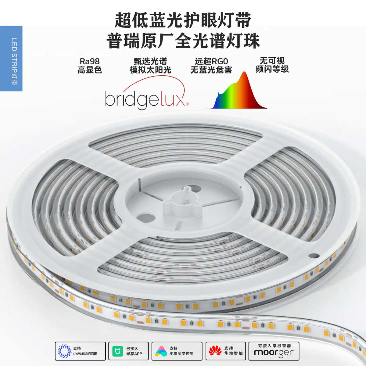 普瑞全光谱护眼LED灯带高显指无频闪吊顶护眼高亮防蓝光lipro灯条