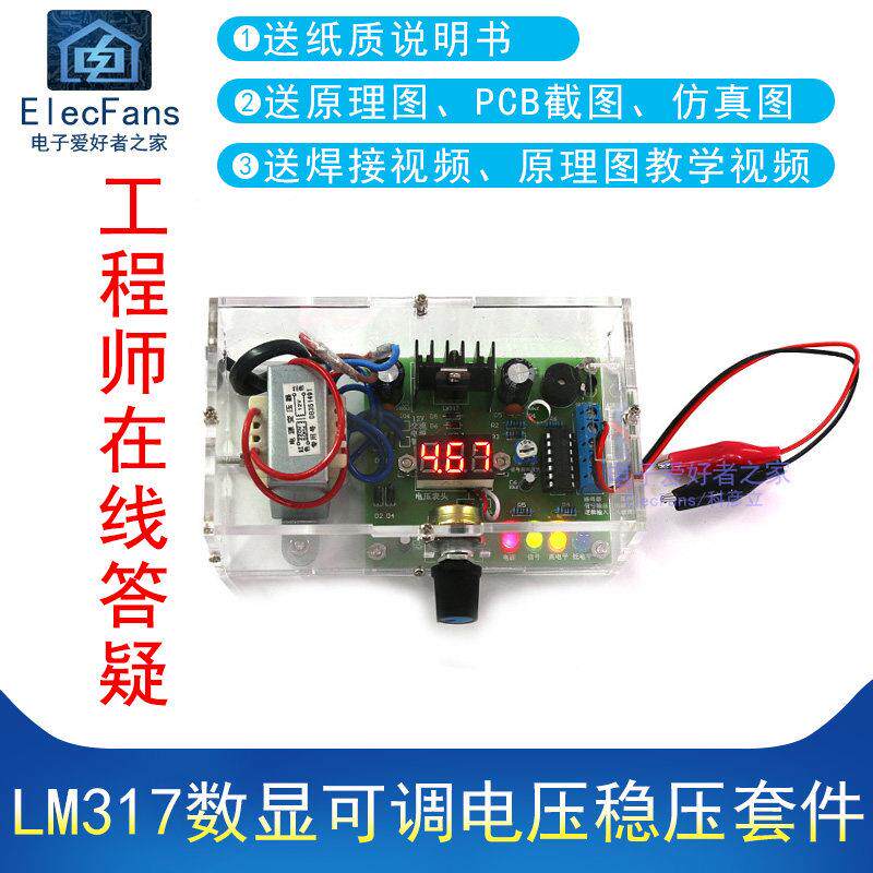 LM317可调电压数显稳压电源模组 电子爱好者DIY套件散件