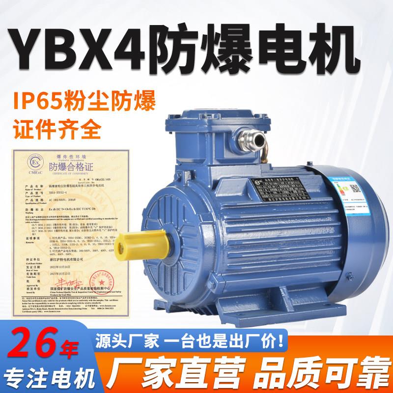 YBX4粉尘防爆电机380V三相大功率纯铜国标二级能效节能异步电机