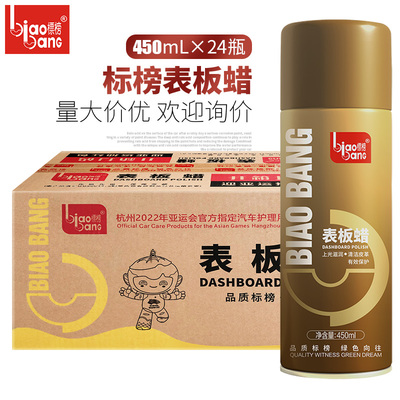 整箱24瓶 标榜表板蜡汽车仪表蜡轮胎蜡皮革护理轮胎 去污上光清洁