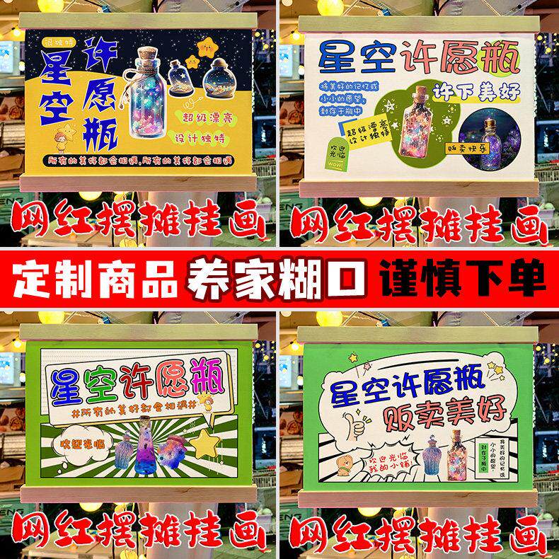网红星空许愿瓶摆地摊专用挂画夜市移动摆摊防水摆摊广告牌定制
