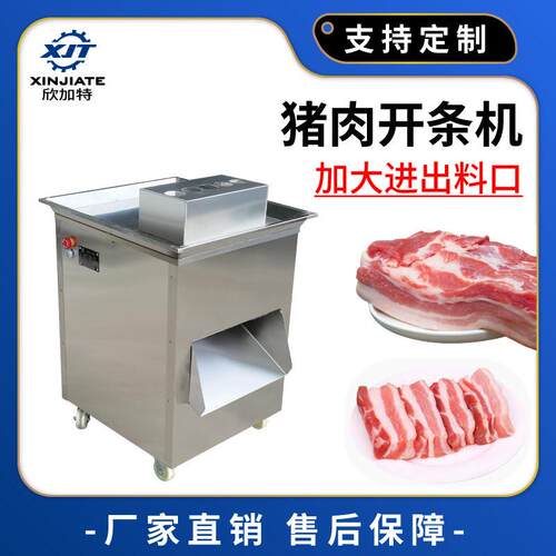 厂家现货工业大型切肉机商用鲜猪肉开条机腊肉切条机切牛杂机