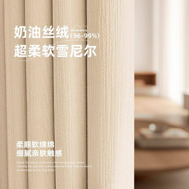虞美人 奶油丝绒雪尼尔布艺窗帘客厅卧室遮光现简约送定型
