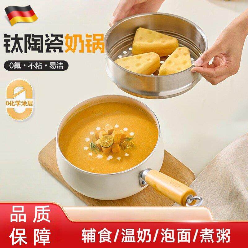 德国陶瓷小奶锅有钛不沾锅无氟涂层宝宝专用辅食锅婴儿泡面汤锅