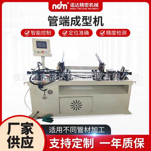 金属管成型设备钢管铜管铝管缩径机缩口墩筋机自动上料管端成型机