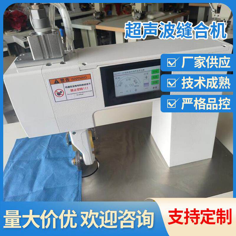 供应新型超声波缝合机无线热合机服装袋食品袋纺织机现货