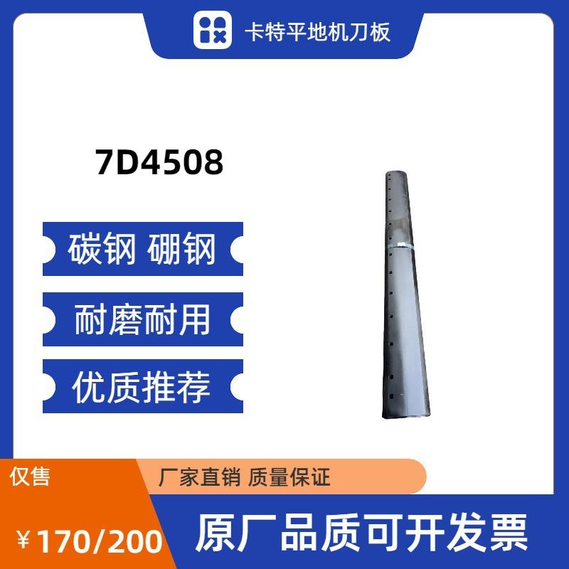 7D458特平地机卡刀板耐磨耐用碳0钢/硼钢