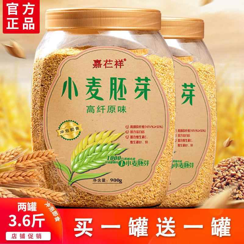即食熟小麦胚芽原味代餐粉高纤营养冲泡饮料麦片免煮早餐冲泡买1