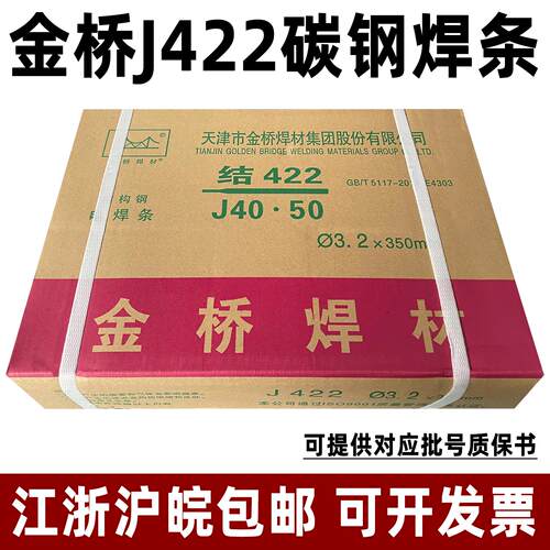 正品天津金桥j422电焊条碳钢焊条电焊条25普通焊条电焊条金桥牌