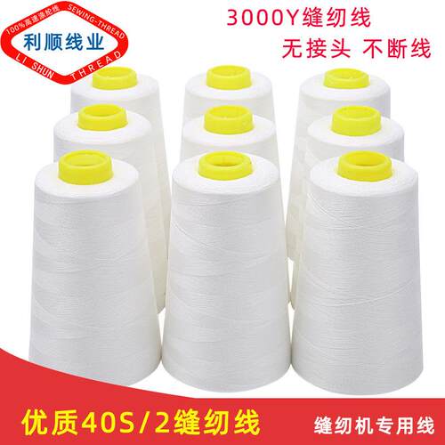 厂家3000码足量黑白 高速涤纶402缝纫线 缝纫机线 宝塔线