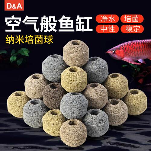 德克鱼缸纳米培菌球培养硝化细菌过滤材料大型底滤水族箱净水滤材