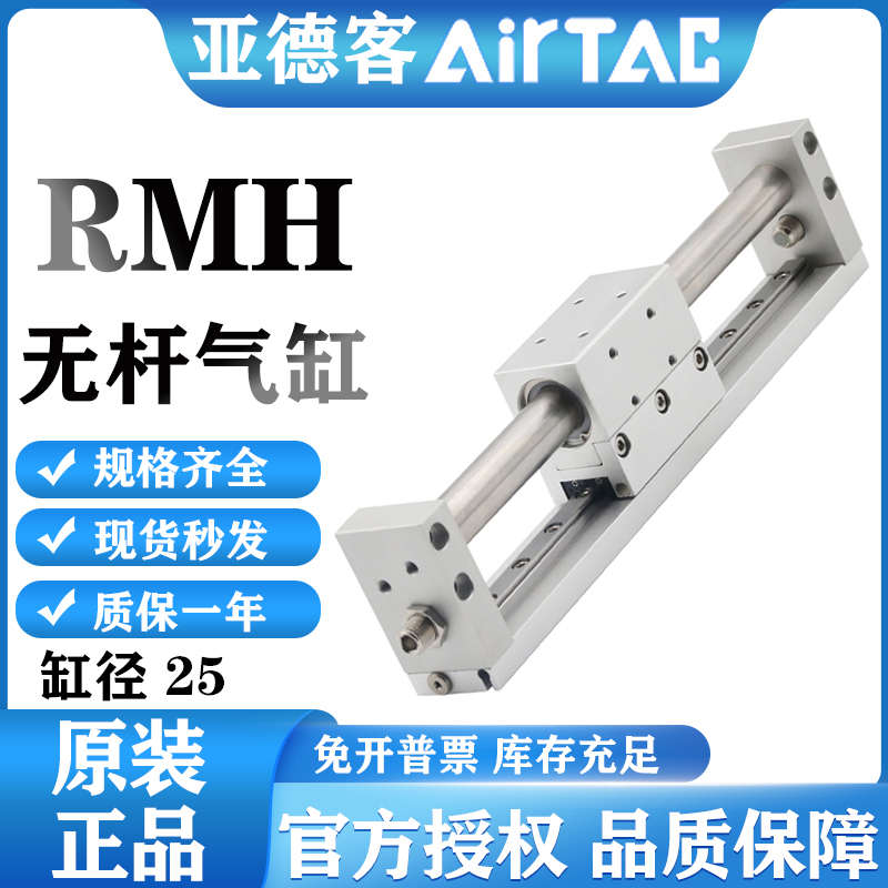 亚德客磁藕式无杆气缸RMH25X50X100X150X200X250X300X400X500X600