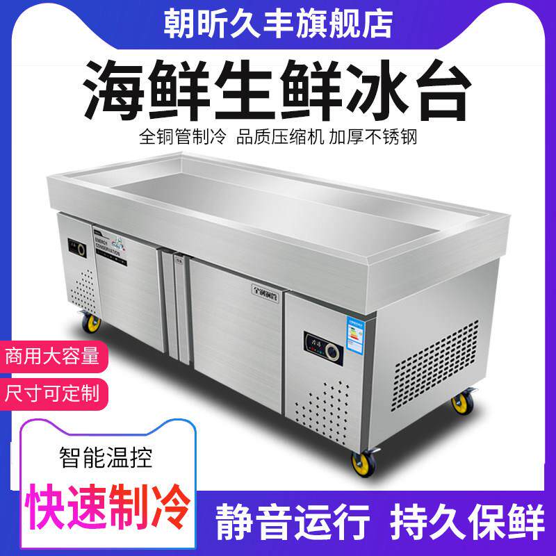 海鲜冰台展示柜商用点菜柜超市冷藏冷冻急冻展示台海底捞卧式冰柜