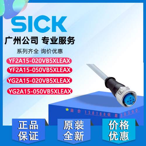 德国SICK西克插头和电缆YF2A15-020VB5XLEAX原装正品全新2096239