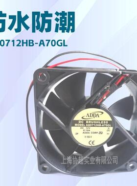 AQ0712HB-A70GL现货ADDA 12V 0.19A 70*70*25 7CM防水风扇 IP55