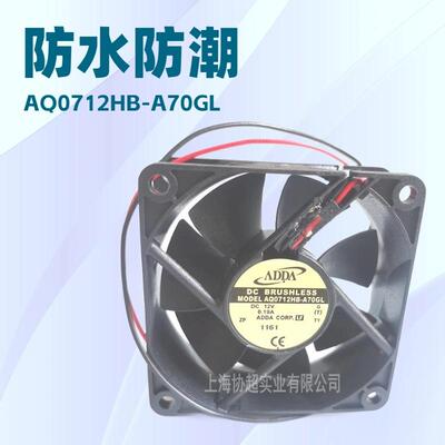 AQ0712HB-A70GL现货ADDA 12V 0.19A 70*70*25 7CM防水风扇 IP55
