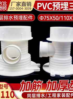 PVC预埋三通 排水变径接头110变75 50 110排污管配件塑料管件套筒