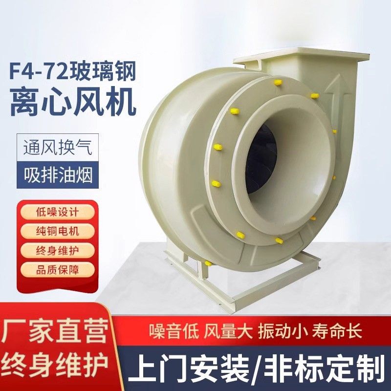 4-72离心风机玻璃钢工业除尘380V除尘蜗牛式引风喷漆房排烟鼓风机