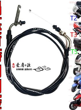 正厂摩托车150 马杰斯特T2T3T5T8T9油门线巡洋舰 油门拉线 加速线