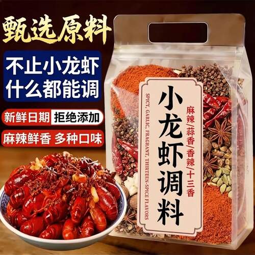 农科院推荐！麻辣小龙虾调味包蒜蓉十三香辣蟹焖大虾专用调味酱料