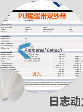 PU输送带FABRIC EM 6/2 00+00(PU) AS WHITE 1.15MM白色 01030087