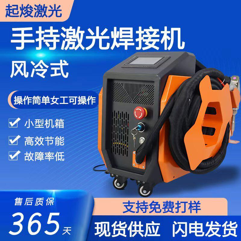 风冷手持式激光焊接机金属不锈钢铝合金镀锌板工业级除锈机焊接机