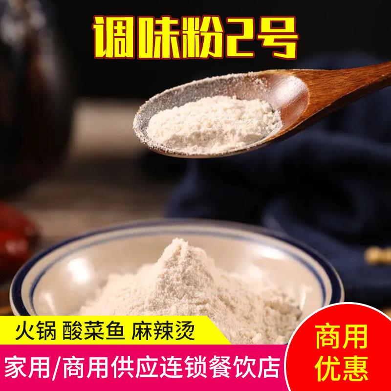 火锅调味粉包饭店商用冒菜麻辣烫增鲜调味粉麻辣香锅底料烧烤调料