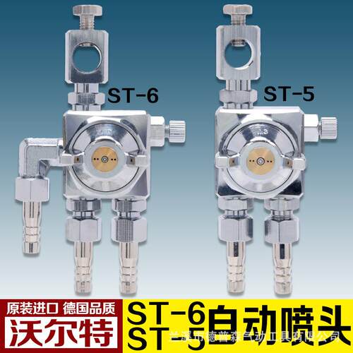 ST-6自动喷头沃尔特自动喷枪助焊剂喷头波峰焊喷嘴露明娜ST-5喷头