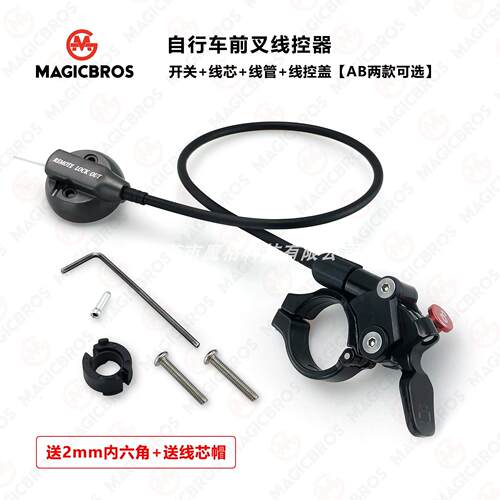 登山车前叉线 线控开 关自行车气叉神叉线 线控器油簧避震气叉公