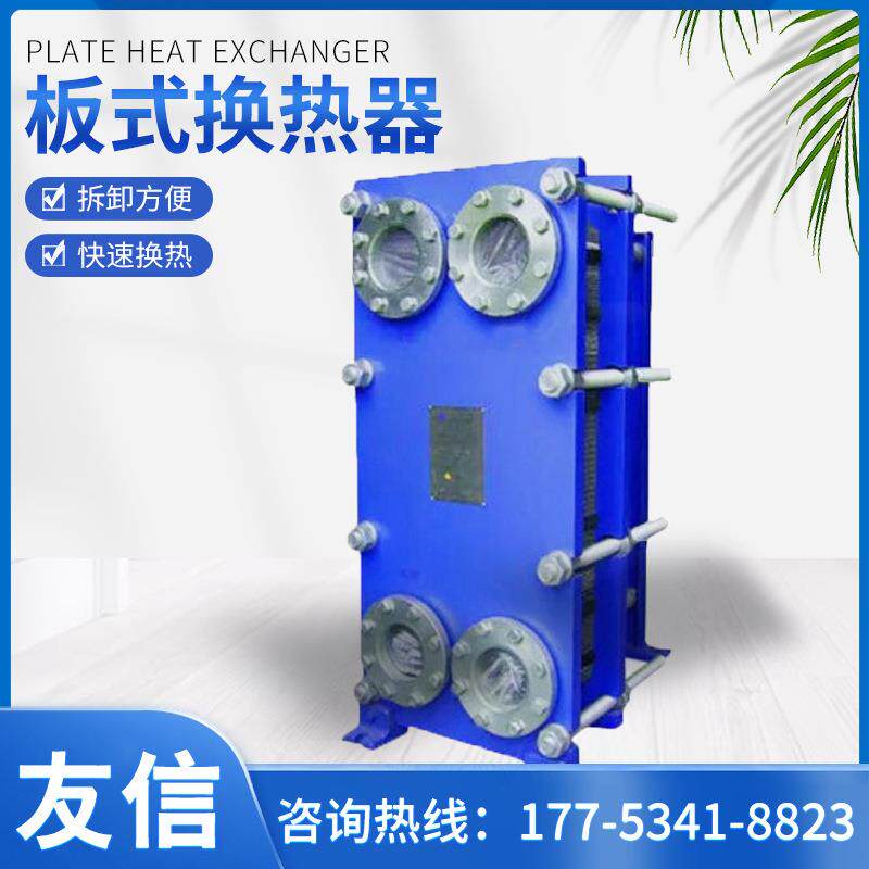 板式换热业器工片供暖不锈钢暖气可不拆卸锈钢过板式换热水热交换